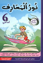 NOUR MAAREF 6EME ANNEE T03
