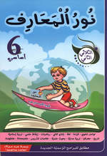NOUR MAAREF 6EME ANNEE T02