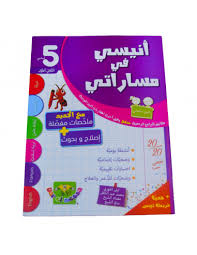 ANISSI FI MASSARATI 5 EME ANNEE 1SEMESTRE