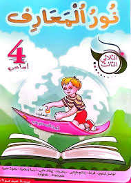 NOUR MAAREF 4EME ANNEE T03