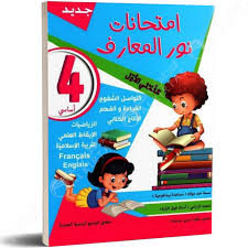 NOUR MAAREF 4EME ANNEE IMTIHANET T03