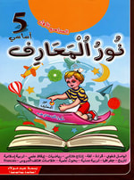 NOUR MAAREF 5EME ANNEE T01