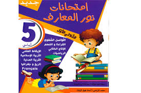 NOUR MAAREF 5EME ANNEE IMTIHANET T01