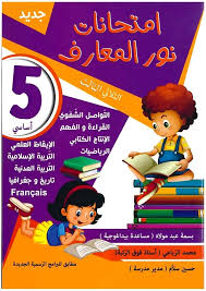 NOUR MAAREF 5EME ANNEE IMTIHANET T03