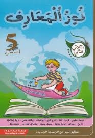 NOUR MAAREF 5EME ANNEE T02