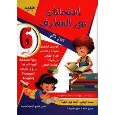 NOUR MAAREF 6EME ANNEE IMTIHANET T02