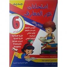 NOUR MAAREF 6EME ANNEE IMTIHANET T03
