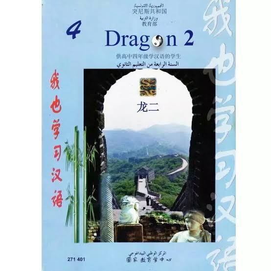 4ème année secondaire - Dragon 2 chinois