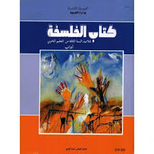 3ème année secondaire - فلسفة اداب