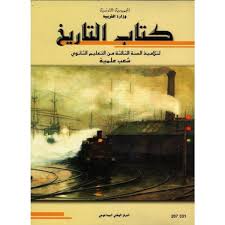 3ème année secondaire - تاريخ علوم