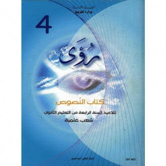 4ème année secondaire - نصوص