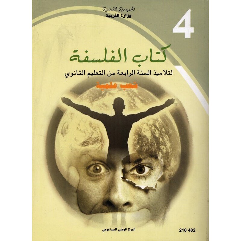 4ème année secondaire - كتاب الفلسفة شعب علمية