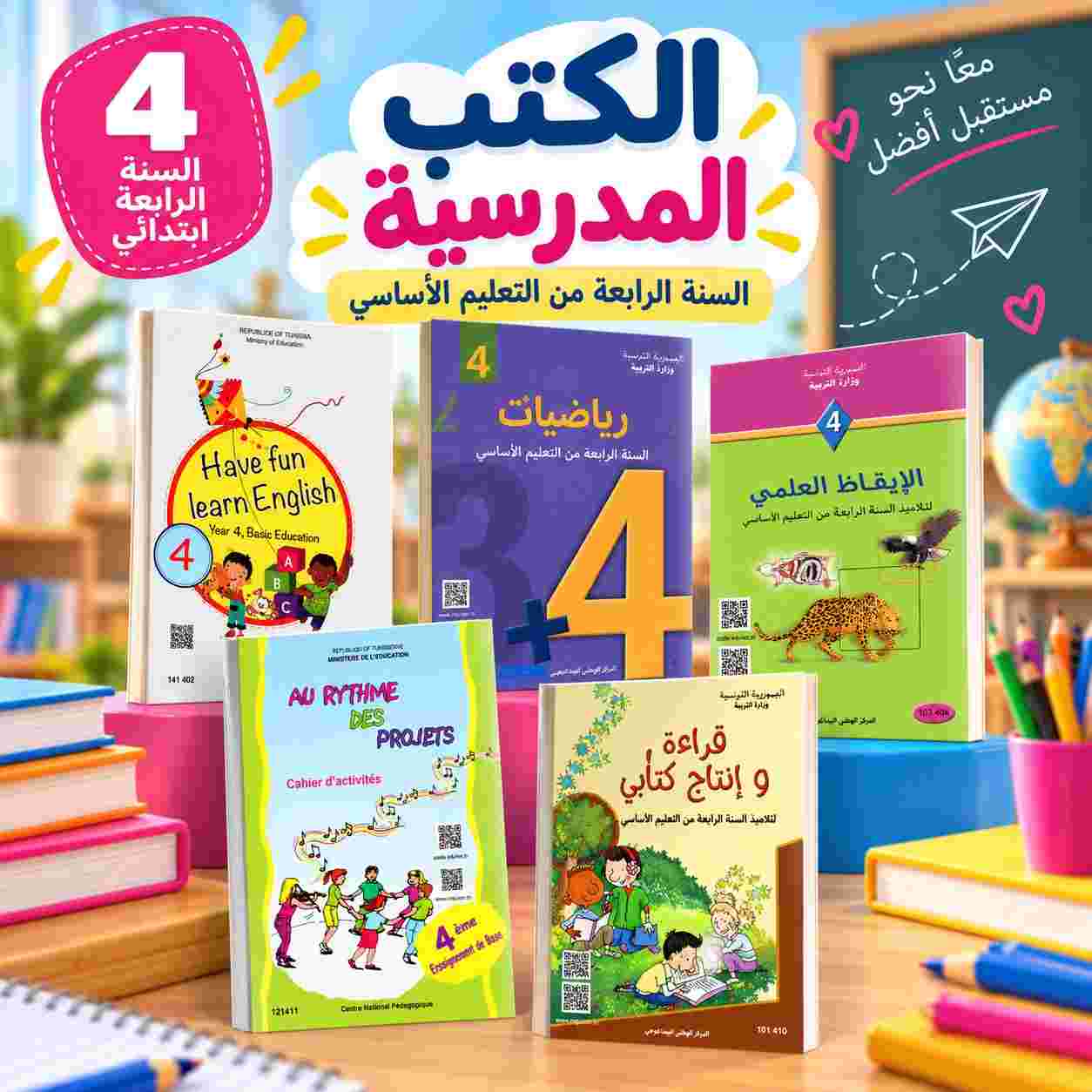 Série Livres Scolaires : 4ème année primaire