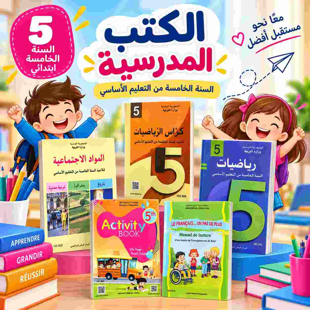 Série Livres Scolaires : 5ème année primaire