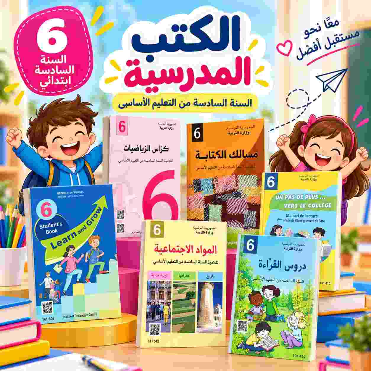 Série Livres Scolaires : 6ème année primaire