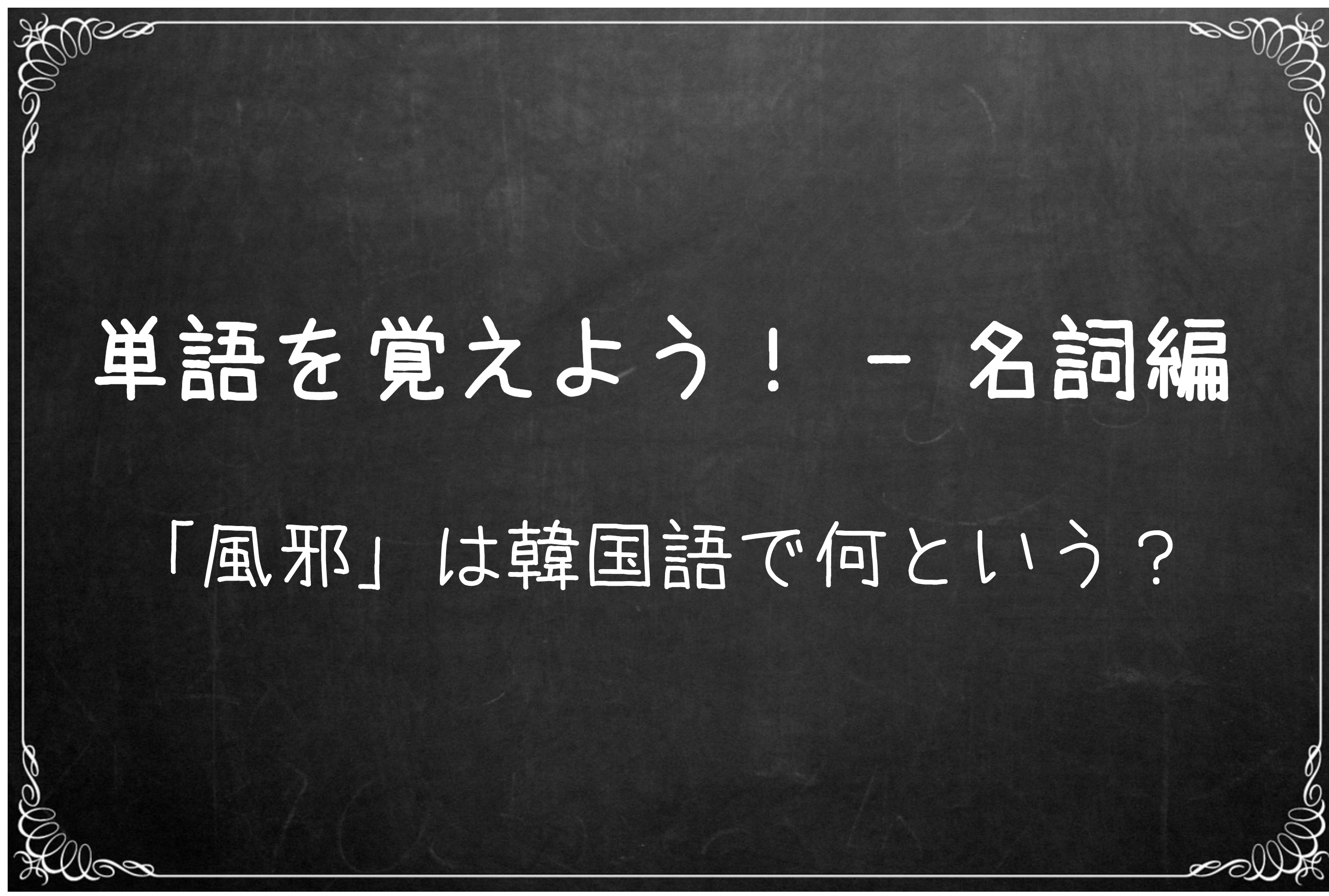 6月 19 ハロー 韓国語