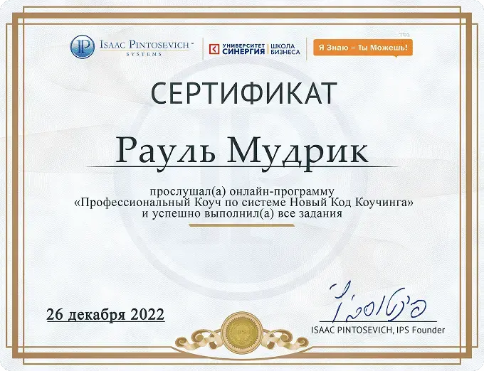 Белый сертификат по коучингу