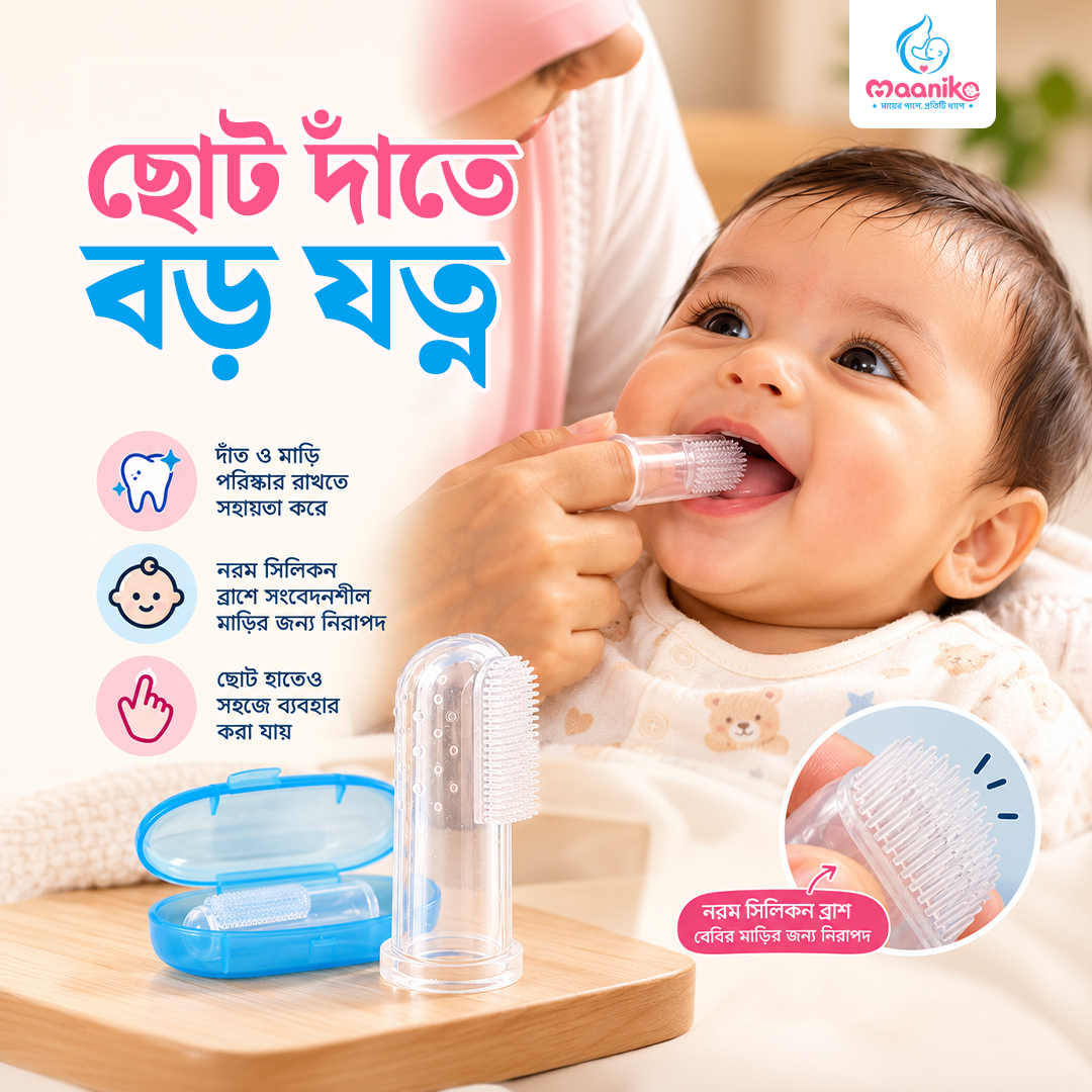 Baby Silicone Finger Brush | শিশুর মাড়ি পরিষ্কারের ফিঙ্গার ব্রাশ-এর বিকল্প ছবি