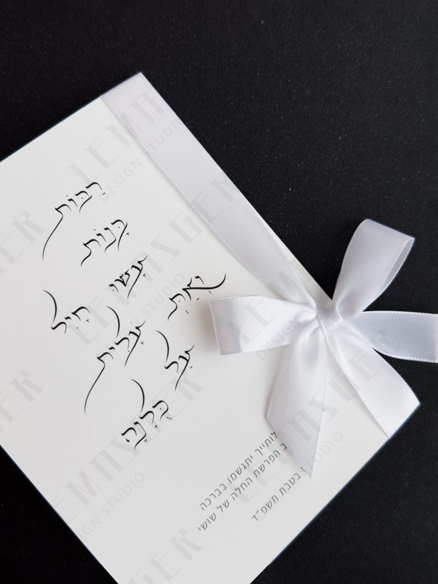 ספרון ״רבות בנות״