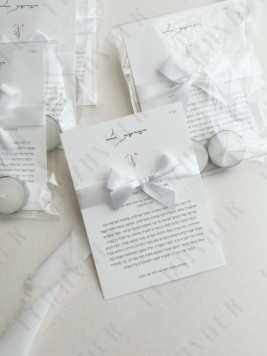 ברכון הדלקת נרות/הפרשת חלה