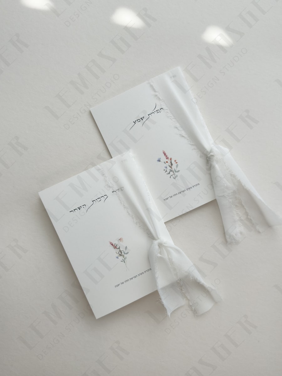 ספרון ברכות השחר/תפילת שמע