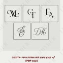 חבילת MUST HAVE 5