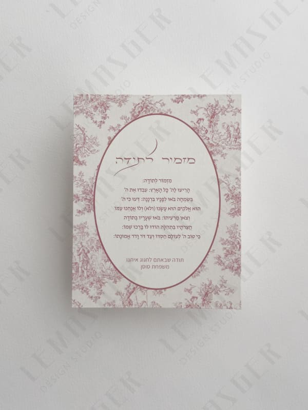 ברכון מזמור לתודה 3