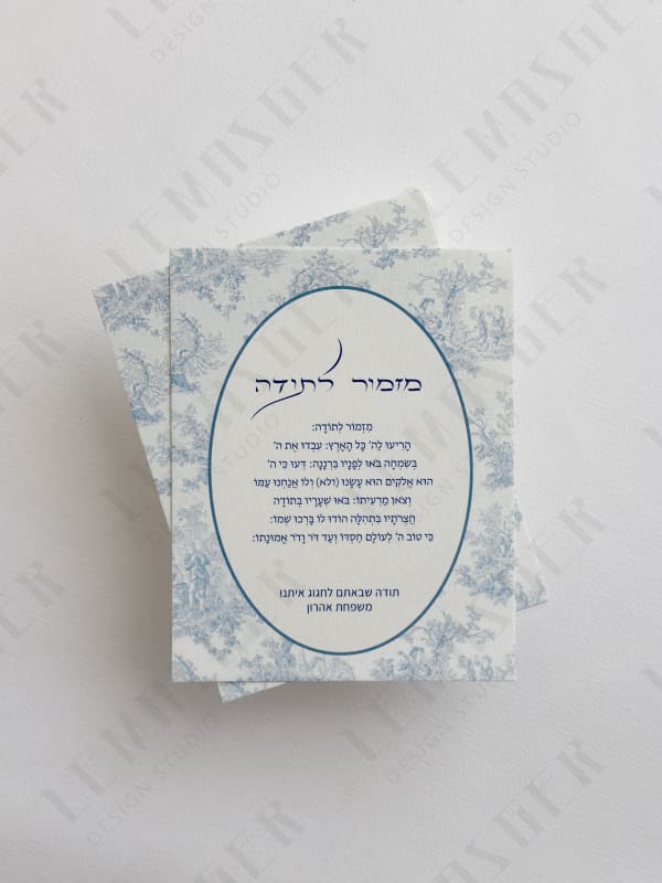 ברכון מזמור לתודה 2