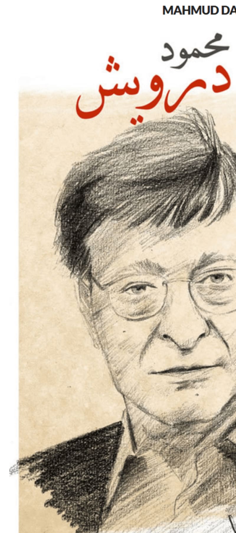 Mahmoud Darwish, poesía, homenaje a las víctimas de Gaza 