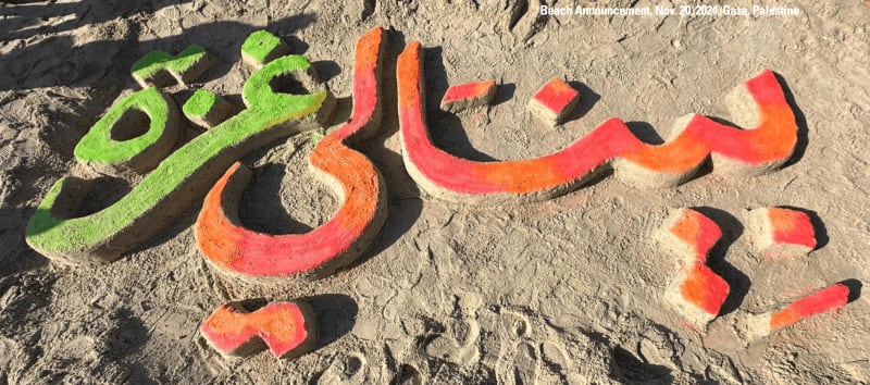 Bienal de Gaza. Gaza Biennale