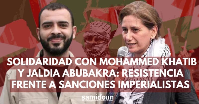Solidaridad con Mohammed Khatib y Jaldia Abubakra. Samidoun