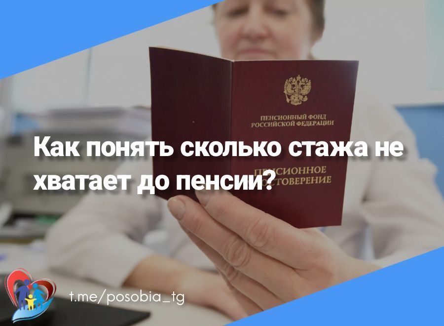 Стаж для назначения пенсии по старости