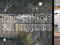 СМИ о деятельности Минстроя ДНР (за неделю)