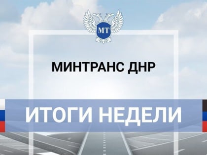 Итоги работы с 5 по 11 августа