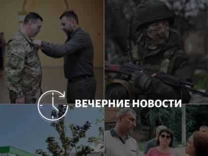 Главные новости в Донецке на этот час – что происходит в городе и республике: