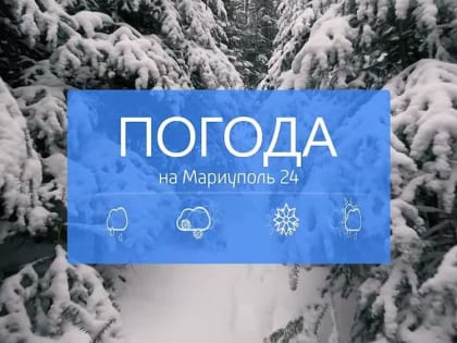 Прогноз погоды на 11.12.2022