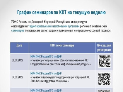 Налоговые органы ДНР продолжают цикл информационных мероприятий по вопросам применения контрольно-кассовой техники