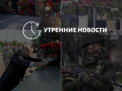 Главные новости в Донецке на этот час – что происходит в городе и республике: