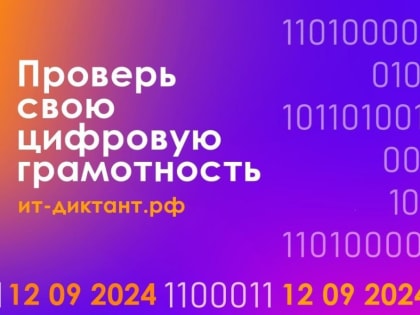 Готовы проверить свои ИТ-навыки?