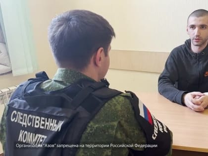 В ДНР вынесены приговоры военнослужащим националистического полка «Азов»