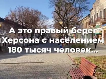 ВСУ готовят для правого берега Херсона то, что не сравнится с Мариуполем