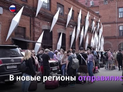 В новые регионы отправились более 130 волонтеров-молодогвардейцев