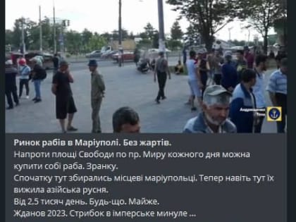 Фейк: В Мариуполе РФ организовала «рынок рабов», где люди вынуждены наниматься на низкоквалифицированную работу за копей