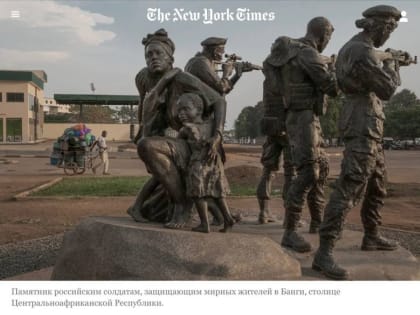 Юлия Витязева: Хрестоматийная статья в NYT про ЦАР. Много букв о том, как страдают жители этой страны от голода и бескон