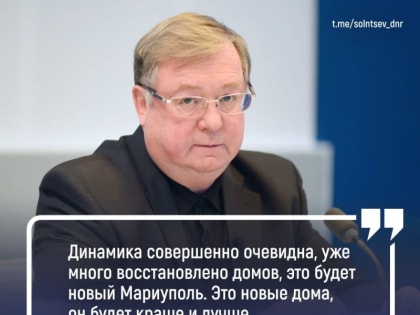 Евгений Солнцев: Ключевые тезисы интервью главы попечительского совета Фонда развития территорий Сергея Степашина по ито