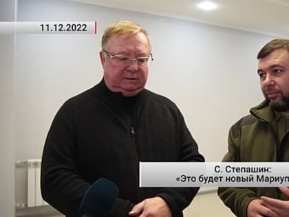 С. Степашин: «Это будет новый Мариуполь!». Актуально. 11.12.2022