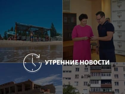 Главные новости в Донецке на этот час – что происходит в городе и республике: