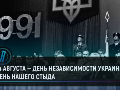 24 августа — день независимости Украины