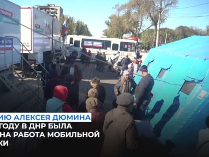 С сегодняшнего дня в Мариуполе вновь начинает работу мобильная поликлиника