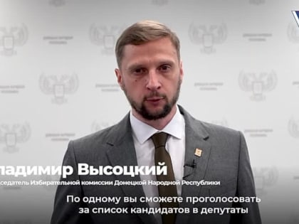 Избирательная комиссия ДНР о процедуре голосования